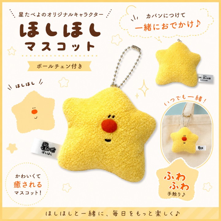 ほしほし A4クリアファイル｜Befcoオンラインショップ